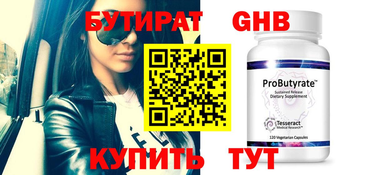 Бутират BDO  Вход с VPN  Ноябрьск 