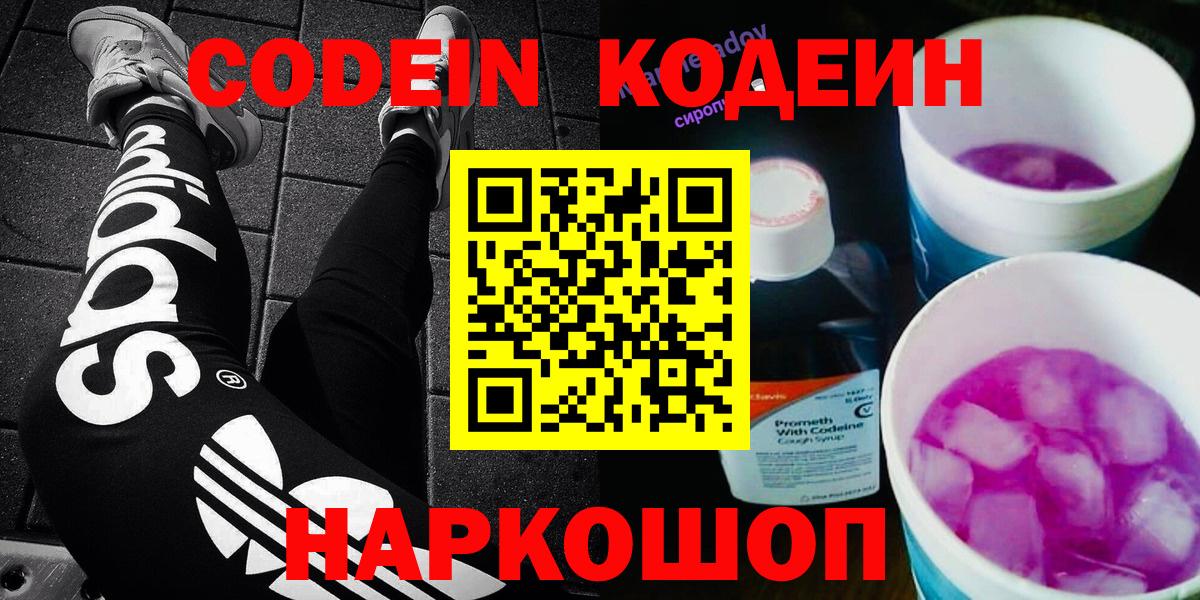 Кодеин напиток Lean (лин) Ноябрьск