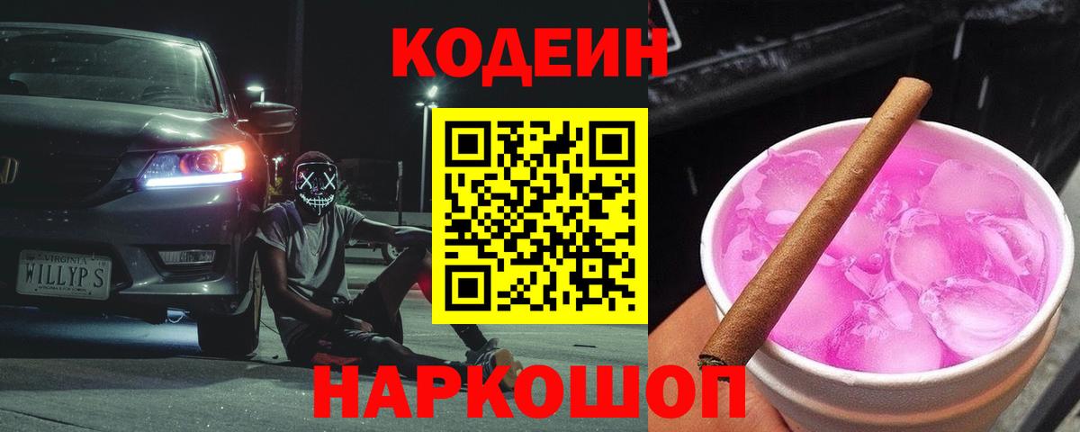 Кодеиновый сироп Lean напиток Lean (лин)  Кодеиновый сироп Lean напиток Lean (лин)  Ноябрьск  Вход с VPN 