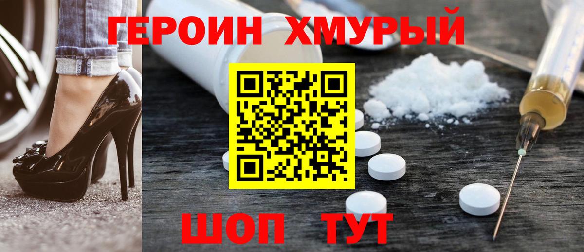 ГЕРОИН белый  Вход с VPN  ГЕРОИН  Ноябрьск 