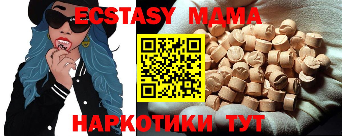 MDMA кристаллы  Вход с VPN  МДМА crystal  MDMA  Ноябрьск 