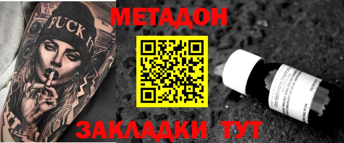 МЕТАДОН белоснежный Ноябрьск